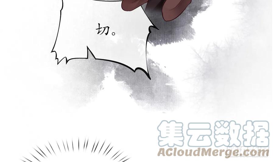 打死也不做师尊 第14话 乖，叫师尊 第58页