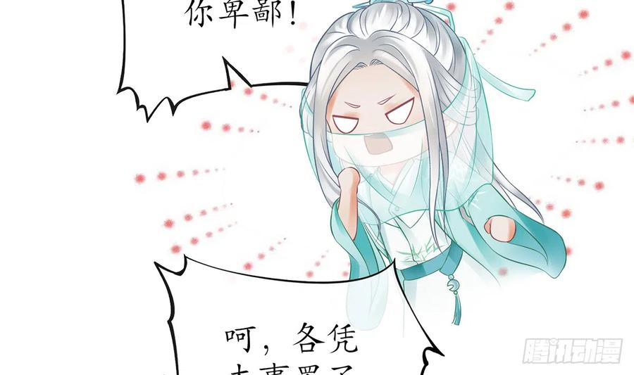 打死也不做师尊 第14话 乖，叫师尊 第23页