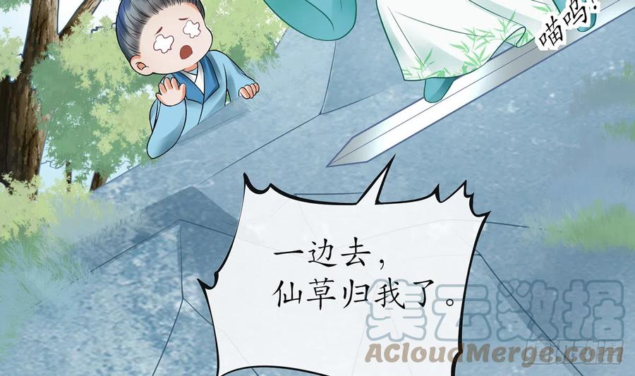 打死也不做师尊 第14话 乖，叫师尊 第70页