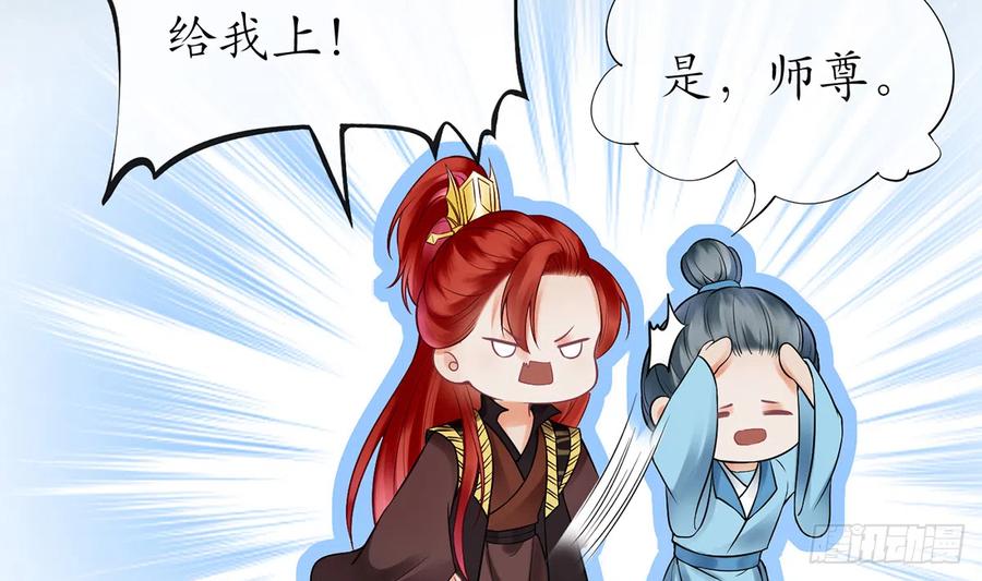打死也不做师尊 第14话 乖，叫师尊 第8页