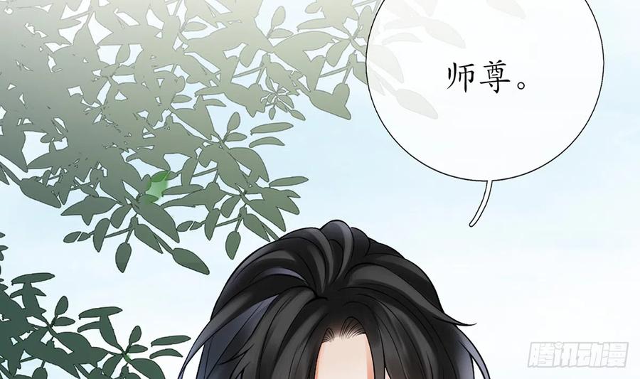 打死也不做师尊 第14话 乖，叫师尊 第50页