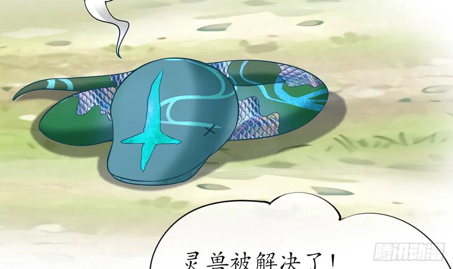 打死也不做师尊 第14话 乖，叫师尊 第45页