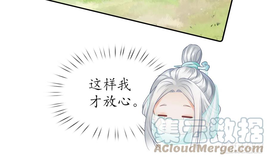 打死也不做师尊 第14话 乖，叫师尊 第43页