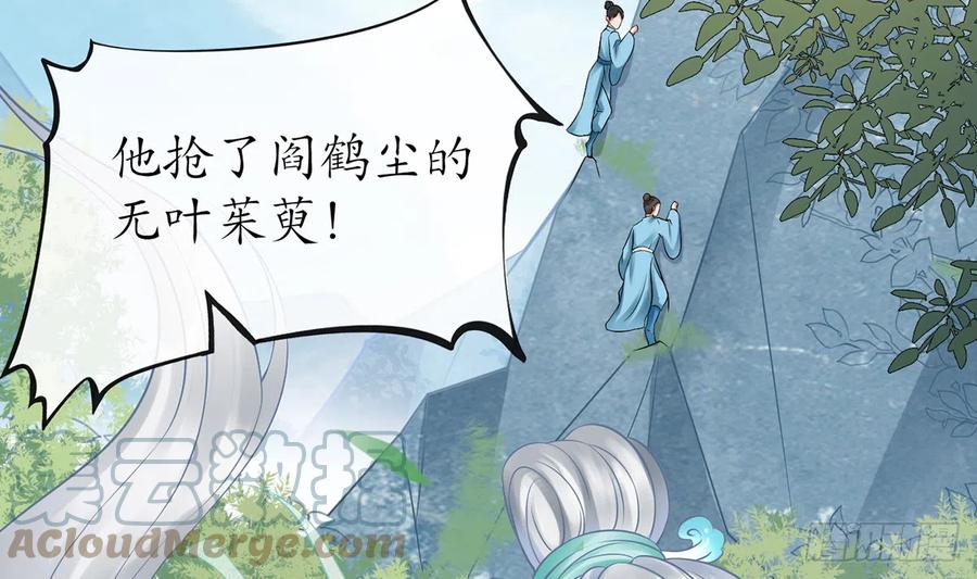 打死也不做师尊 第14话 乖，叫师尊 第82页