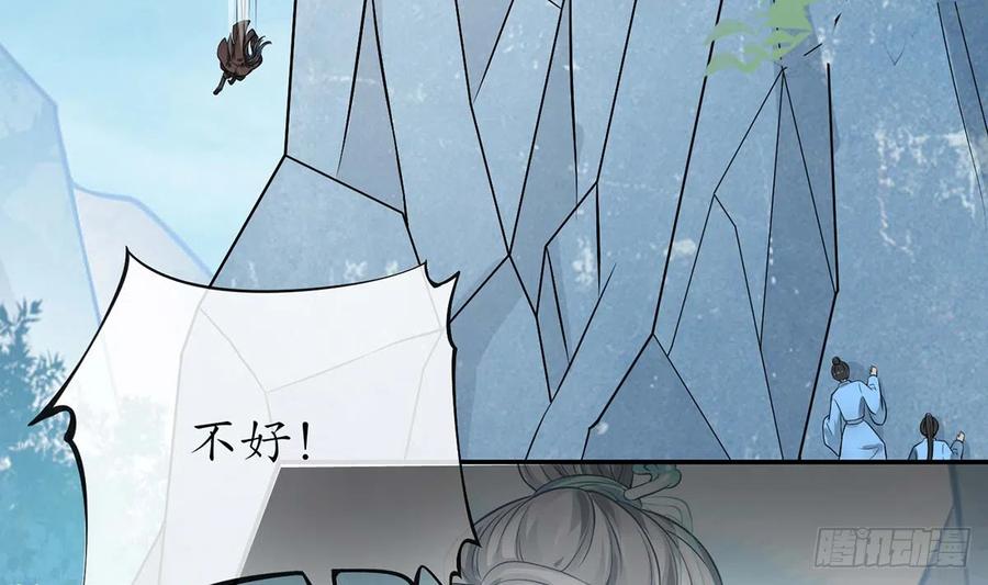打死也不做师尊 第15话 亲密接触 第11页