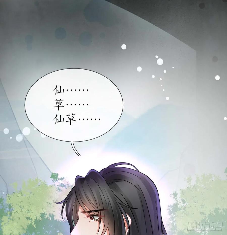 打死也不做师尊 第15话 亲密接触 第72页