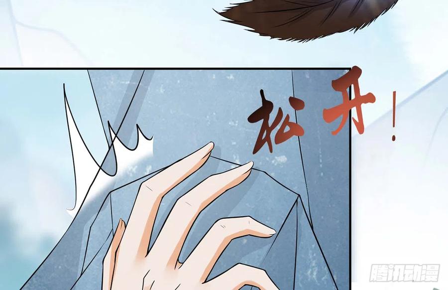 打死也不做师尊 第15话 亲密接触 第8页