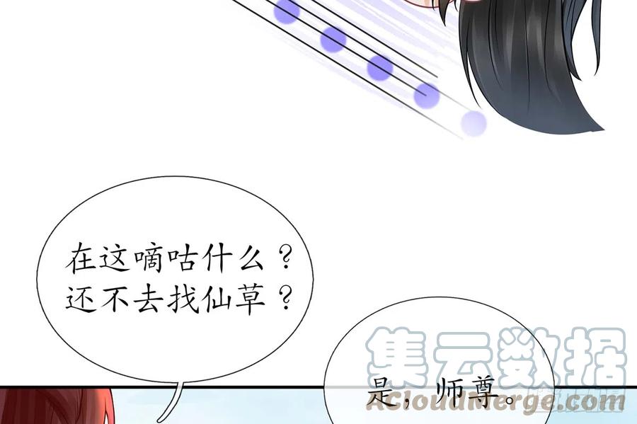 打死也不做师尊 第15话 亲密接触 第34页