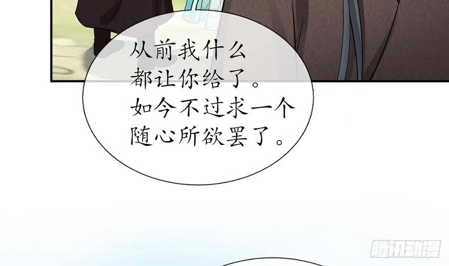 打死也不做师尊 第15话 亲密接触 第39页