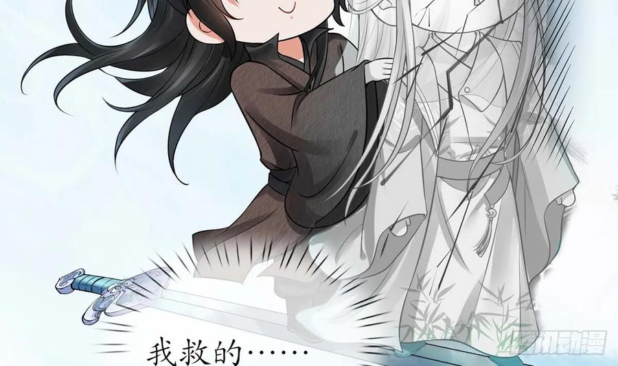打死也不做师尊 第15话 亲密接触 第18页