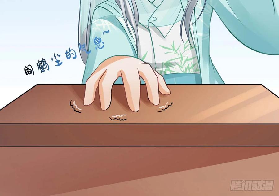 打死也不做师尊 第15话 亲密接触 第24页