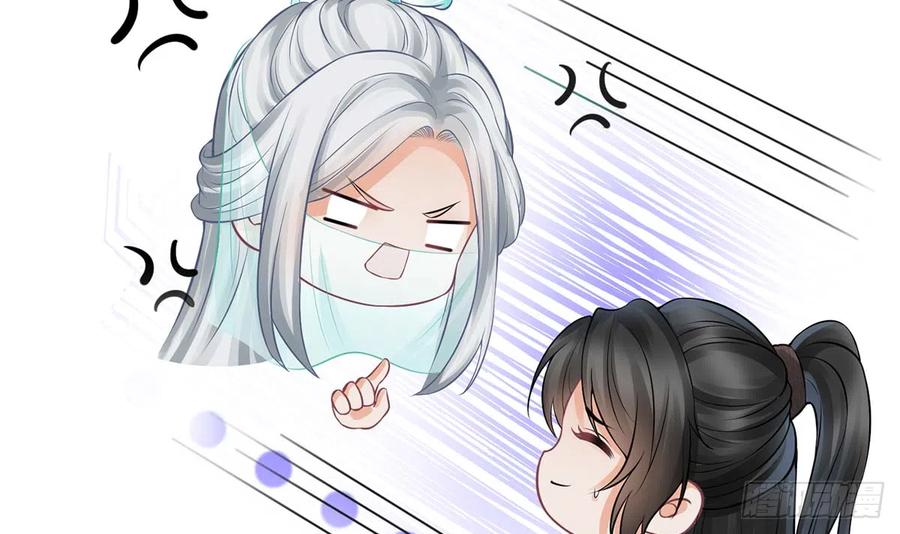 打死也不做师尊 第15话 亲密接触 第33页