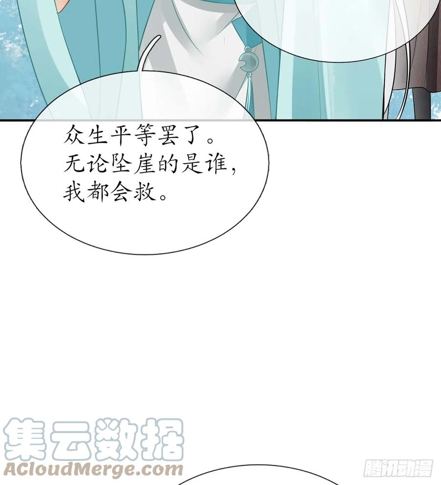 打死也不做师尊 第15话 亲密接触 第28页