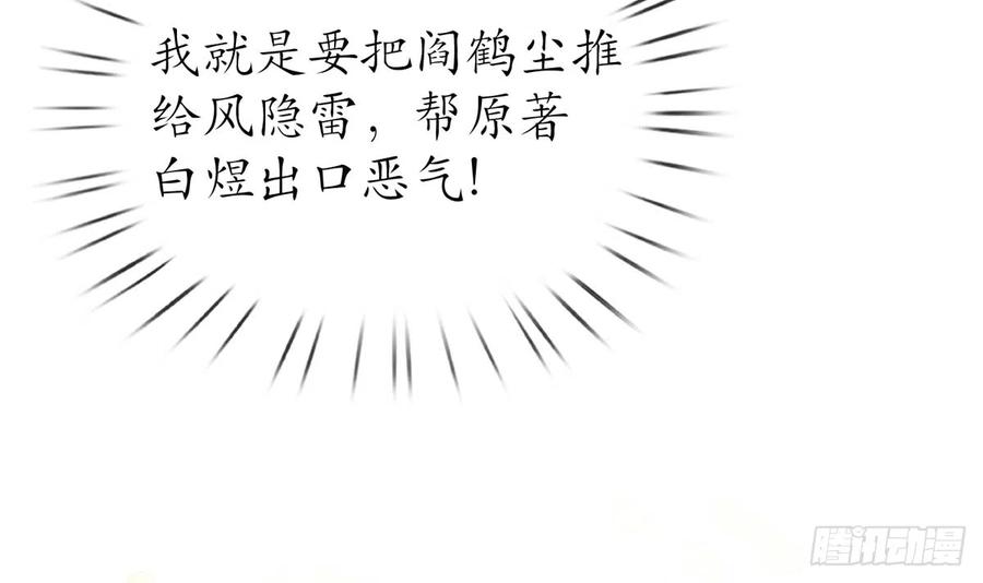 打死也不做师尊 第15话 亲密接触 第60页