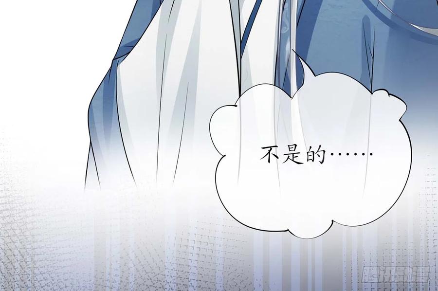 打死也不做师尊 第15话 亲密接触 第53页