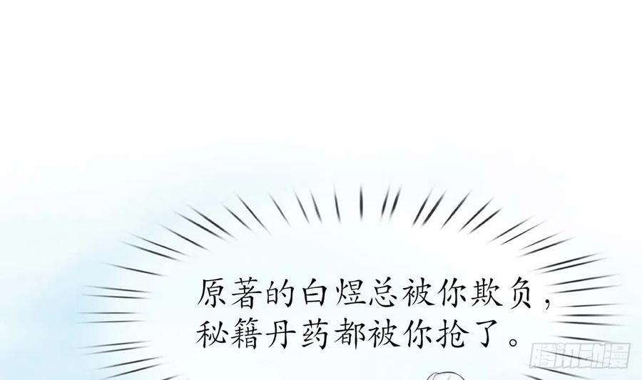 打死也不做师尊 第15话 亲密接触 第47页