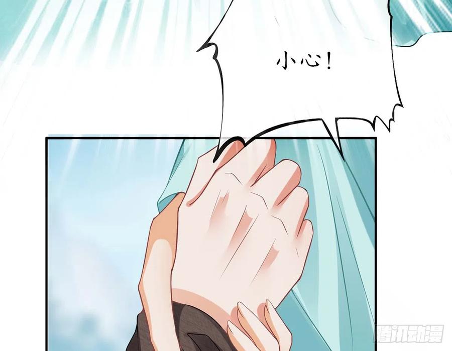 打死也不做师尊 第15话 亲密接触 第15页