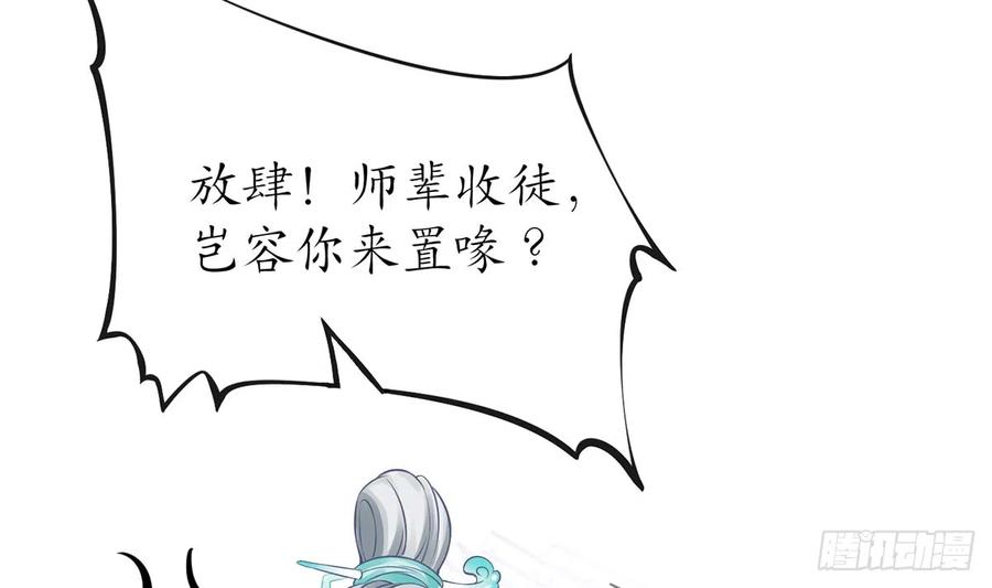 打死也不做师尊 第15话 亲密接触 第32页