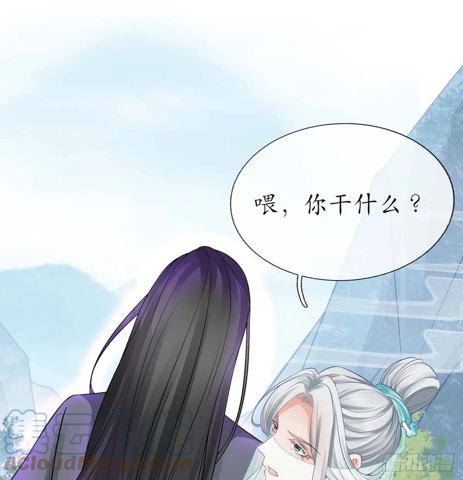 打死也不做师尊 第15话 亲密接触 第70页