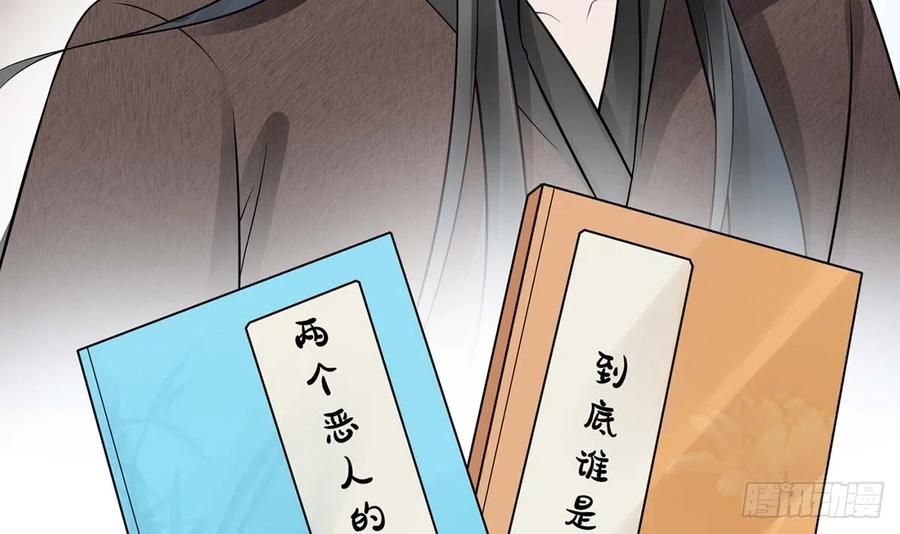 打死也不做师尊 第15话 亲密接触 第57页
