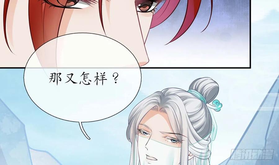 打死也不做师尊 第15话 亲密接触 第41页