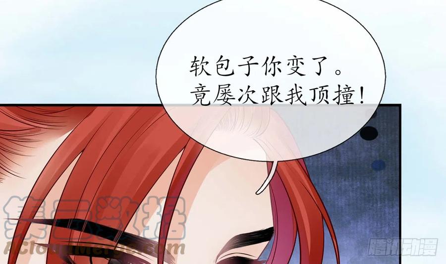 打死也不做师尊 第15话 亲密接触 第40页