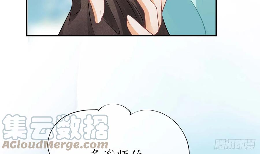 打死也不做师尊 第15话 亲密接触 第16页