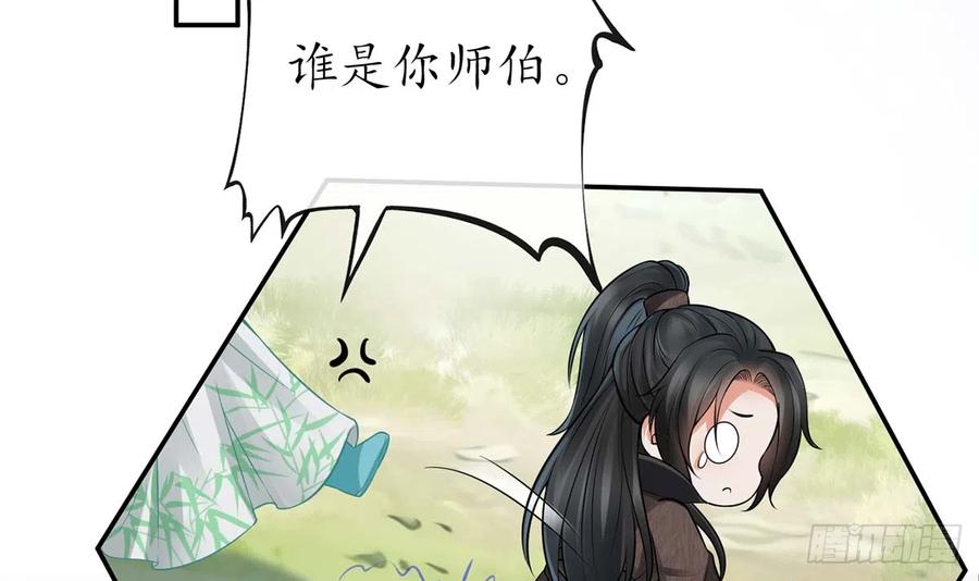 打死也不做师尊 第15话 亲密接触 第21页