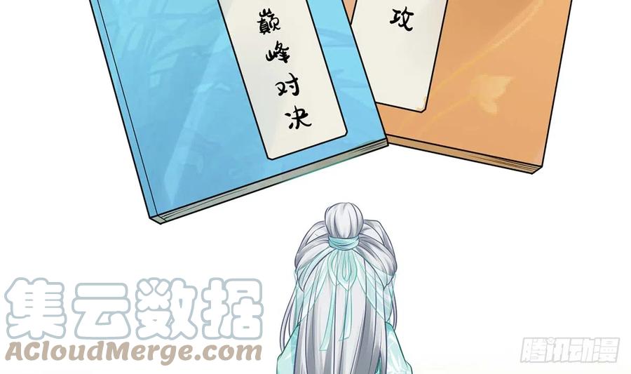 打死也不做师尊 第15话 亲密接触 第58页