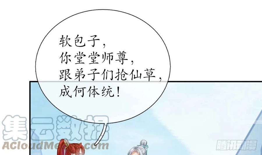 打死也不做师尊 第15话 亲密接触 第37页