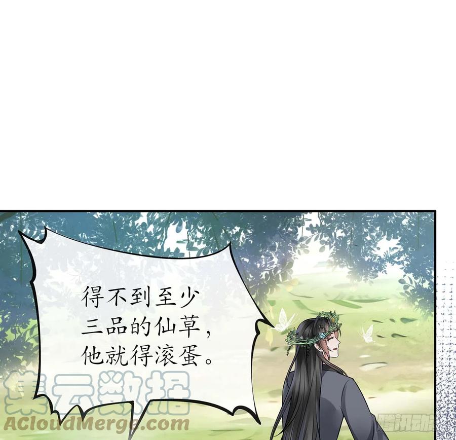 打死也不做师尊 第15话 亲密接触 第64页