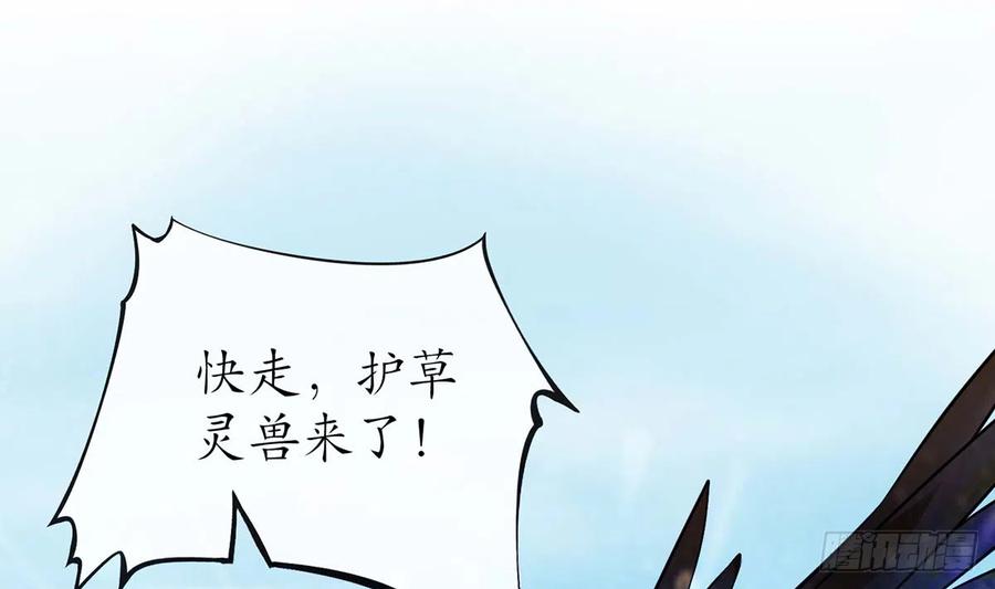 打死也不做师尊 第15话 亲密接触 第5页