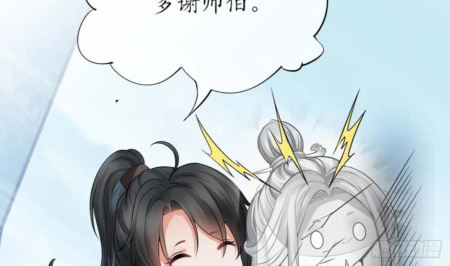 打死也不做师尊 第15话 亲密接触 第17页