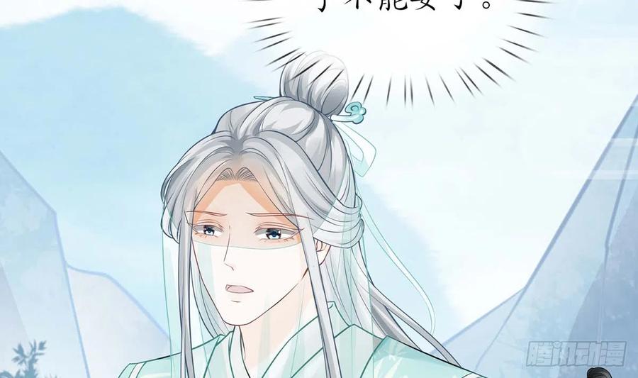 打死也不做师尊 第15话 亲密接触 第26页
