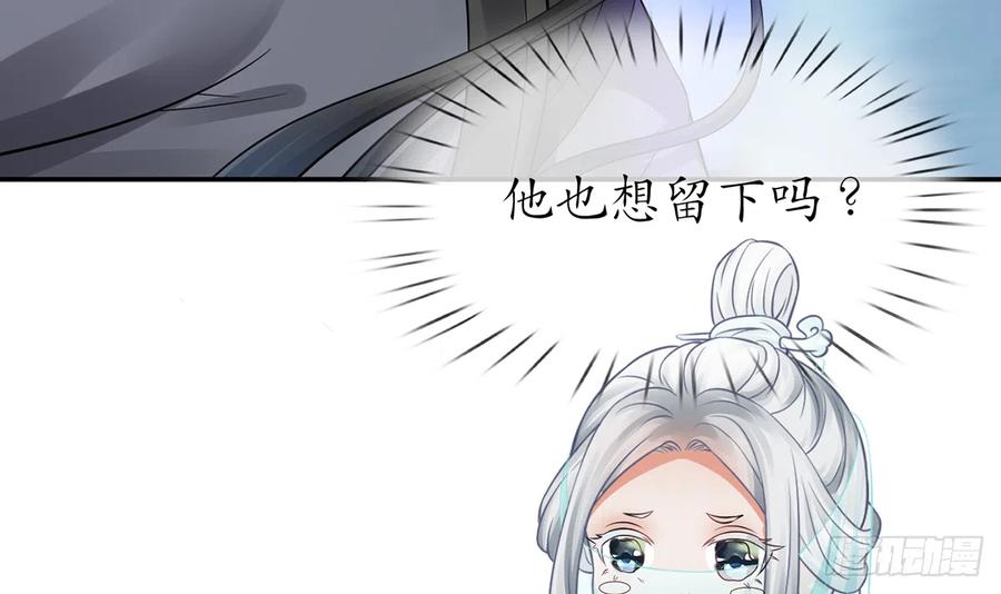 打死也不做师尊 第16话 师尊，痛 第20页