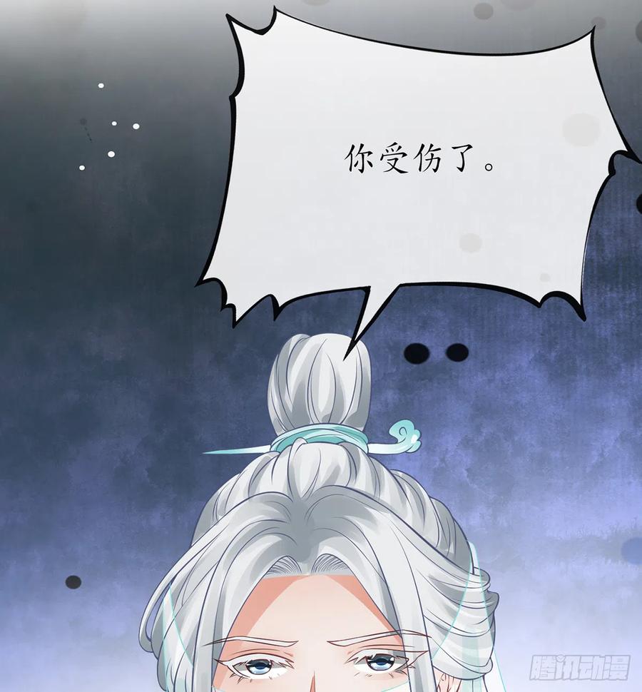 打死也不做师尊 第16话 师尊，痛 第63页