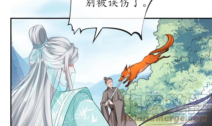 打死也不做师尊 第16话 师尊，痛 第13页
