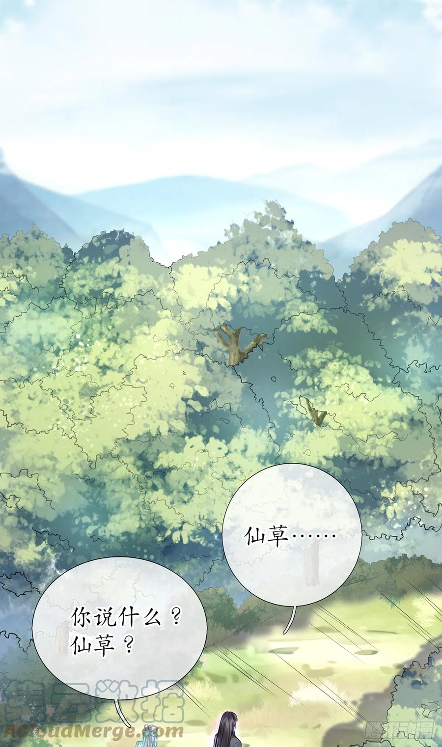 打死也不做师尊 第16话 师尊，痛 第4页