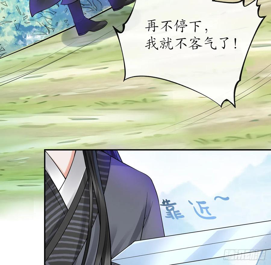 打死也不做师尊 第16话 师尊，痛 第33页
