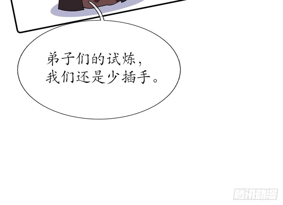 打死也不做师尊 第16话 师尊，痛 第29页