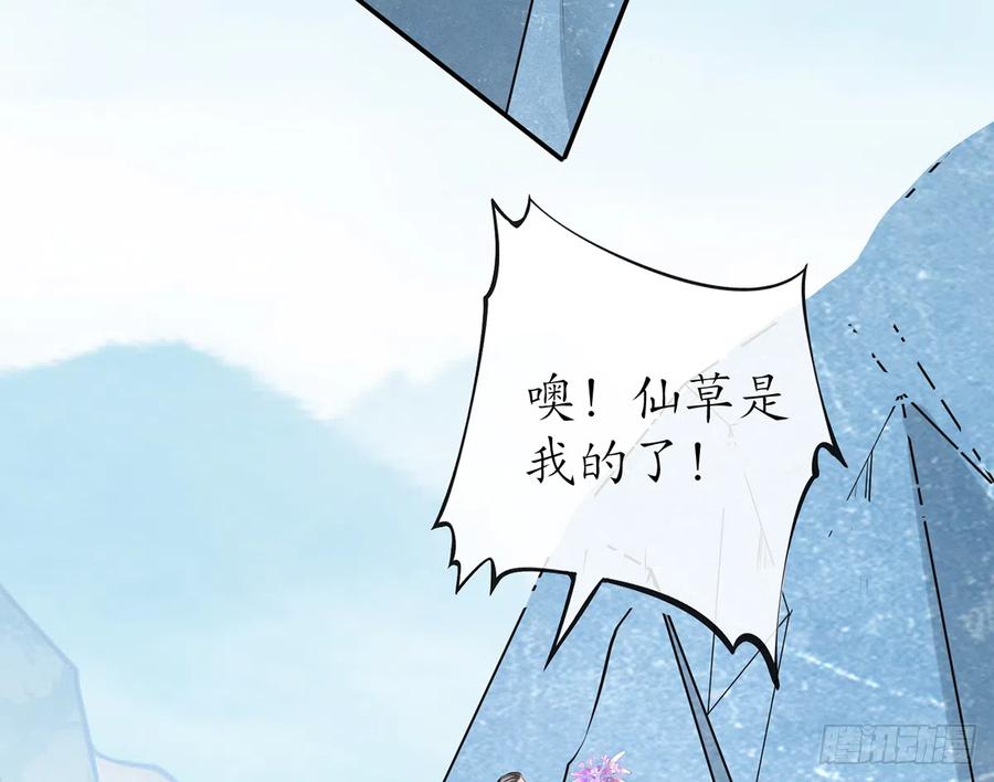 打死也不做师尊 第16话 师尊，痛 第47页