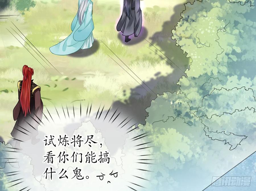 打死也不做师尊 第16话 师尊，痛 第5页