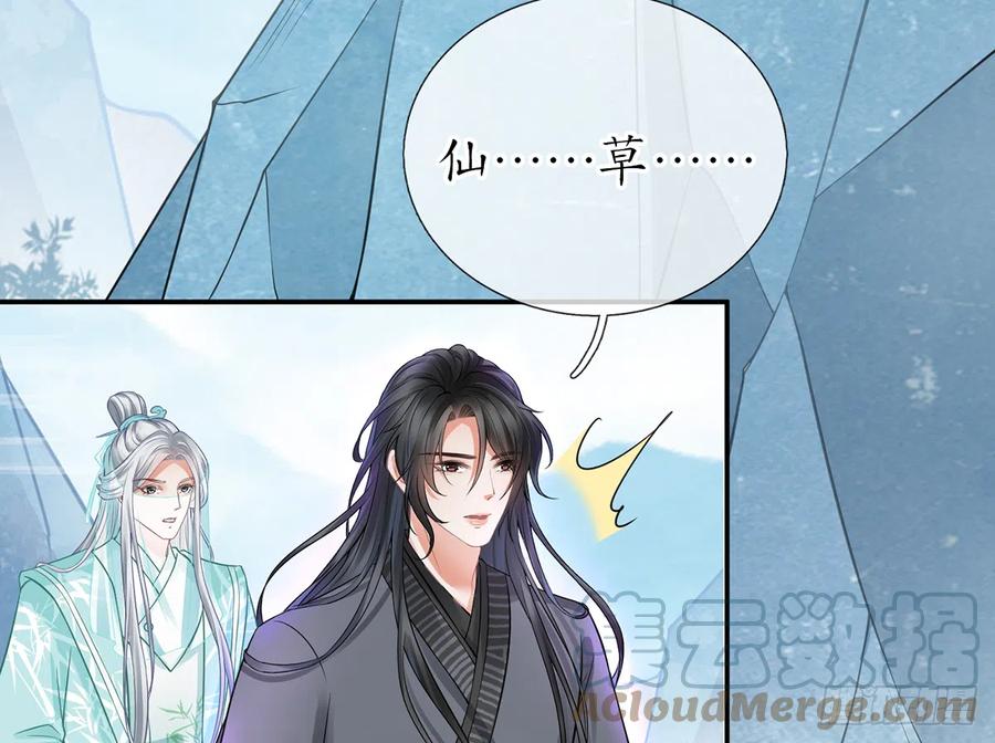 打死也不做师尊 第16话 师尊，痛 第7页