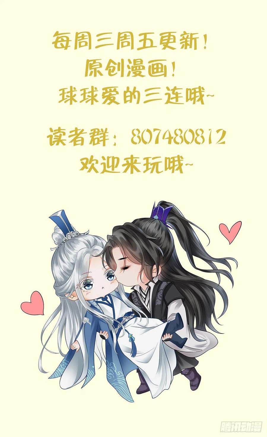 打死也不做师尊 第16话 师尊，痛 第66页