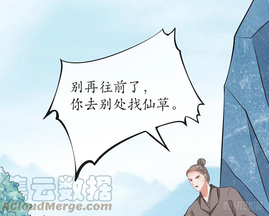 打死也不做师尊 第16话 师尊，痛 第31页