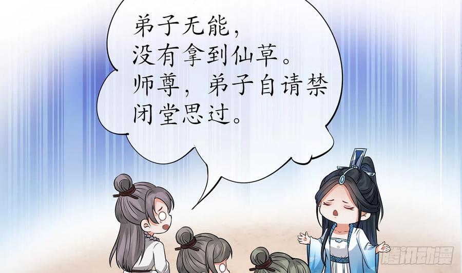打死也不做师尊 第16话 师尊，痛 第57页