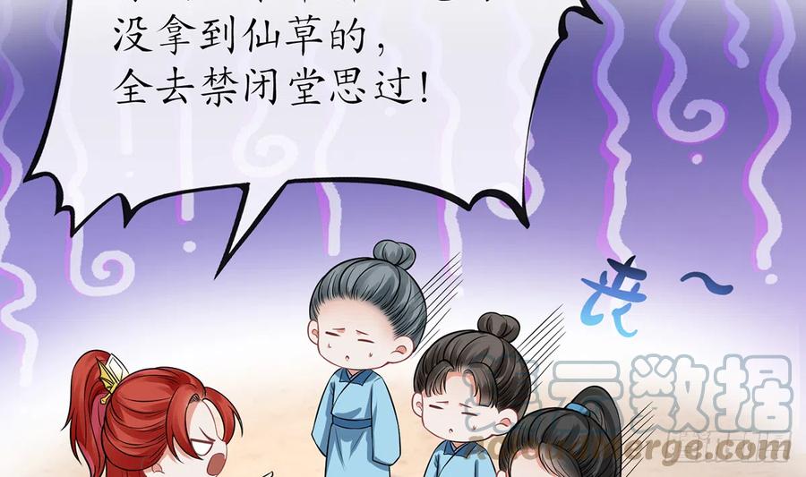 打死也不做师尊 第16话 师尊，痛 第55页
