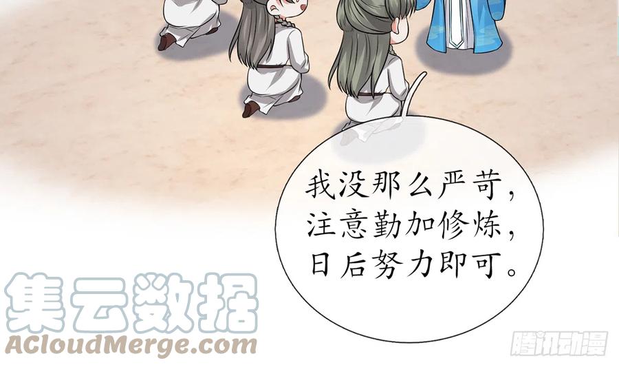 打死也不做师尊 第16话 师尊，痛 第58页