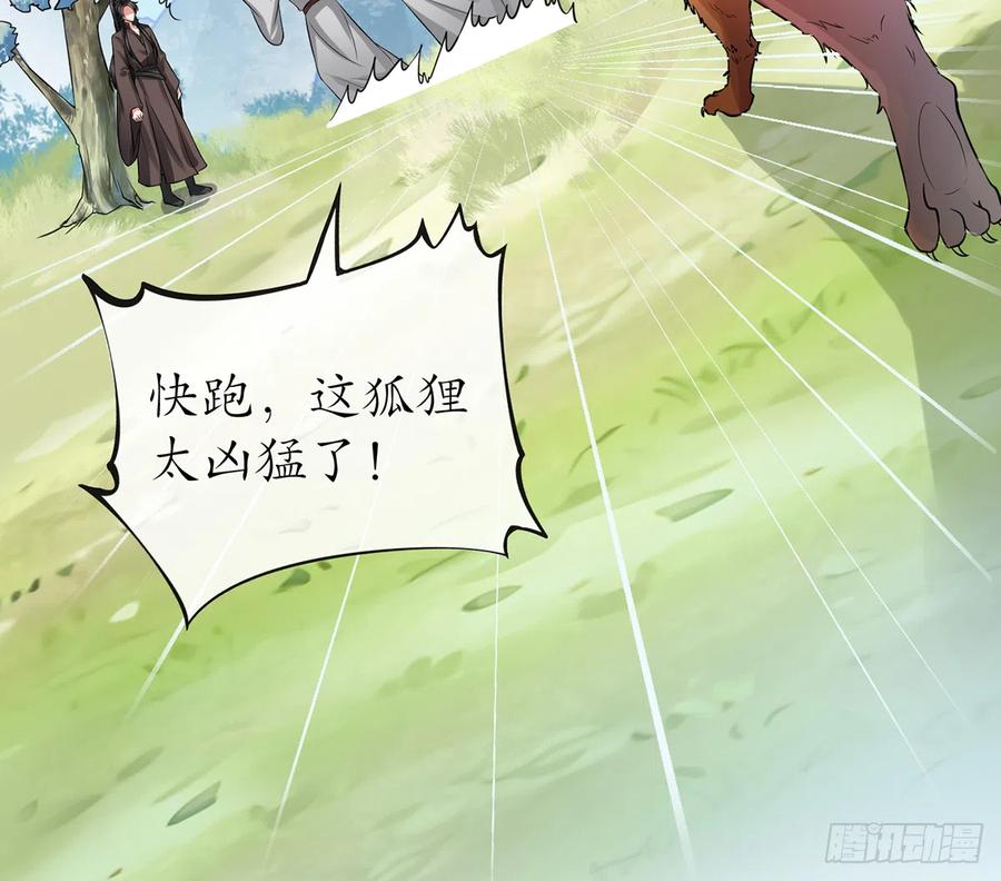 打死也不做师尊 第16话 师尊，痛 第44页