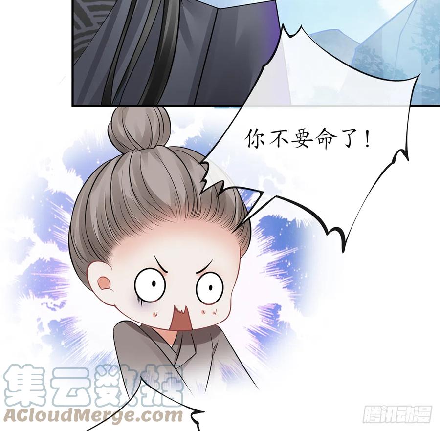打死也不做师尊 第16话 师尊，痛 第34页